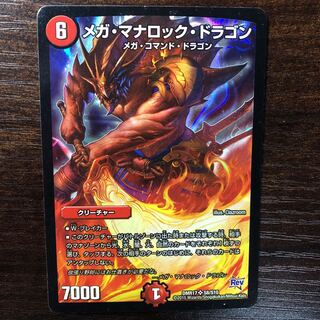 Mega Manaloc Dragon