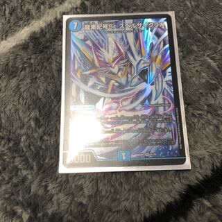 龍素記号Srスペルサイクリカ