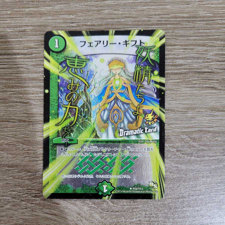 Fairy Gifts (Dramatic Card)