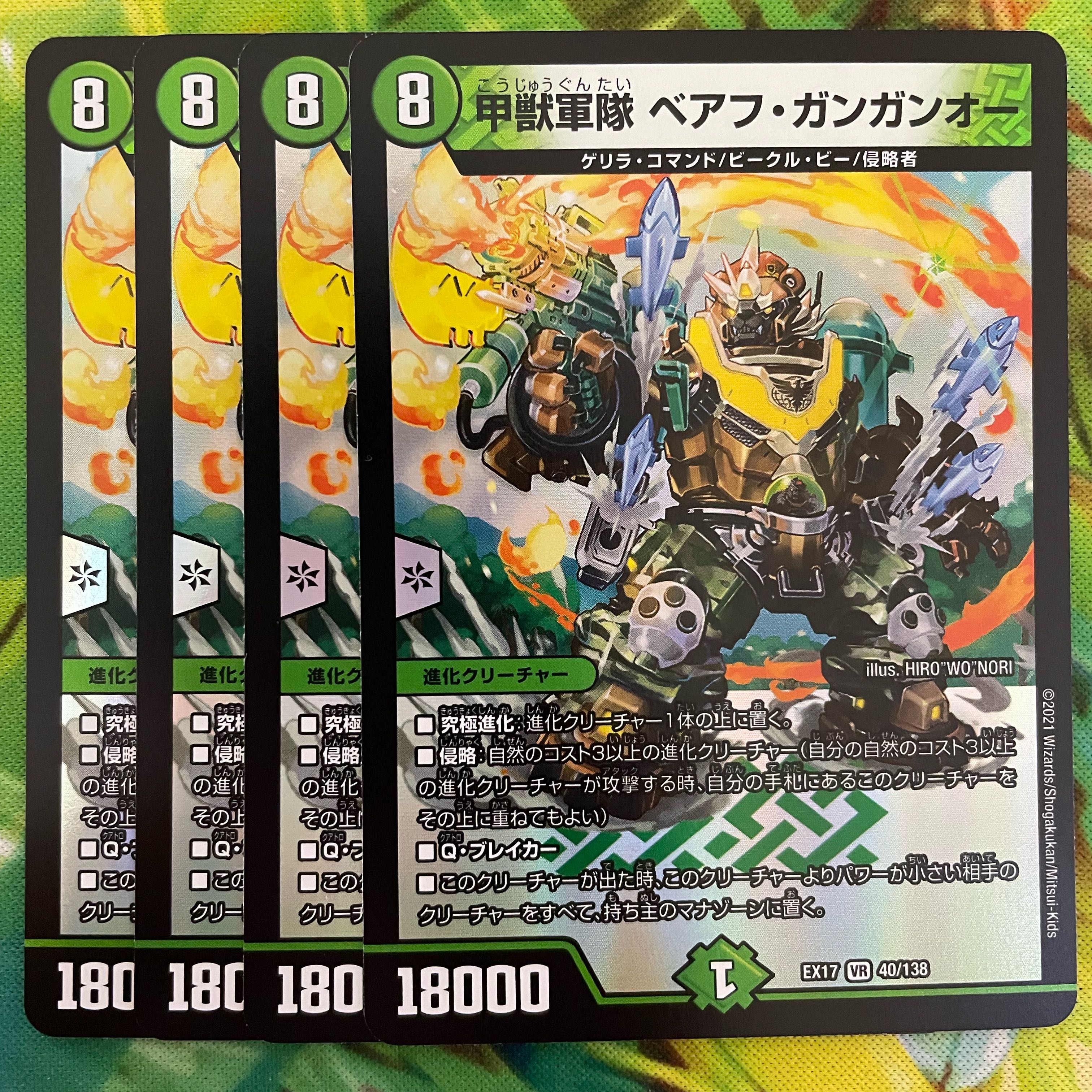 Armored Beast Army Beahu Gangan O.