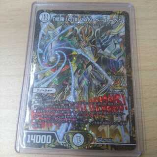 「修羅」の頂VAN・ベートーベン　CS優勝プロモ