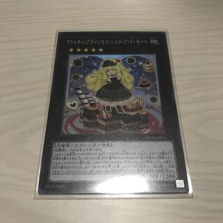 マドルチェ・プディンセス・ショコ・ア・ラ・モード