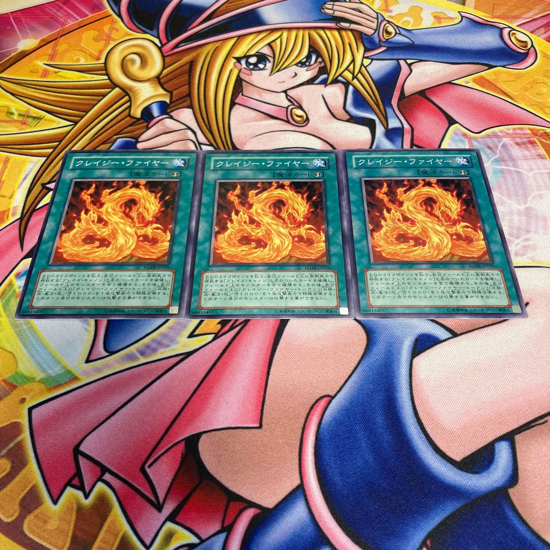 クレイジー・ファイヤー