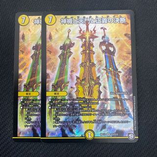 The Divine Shield, the Heavenly Gate, and the Decision of Justice (Perfect Light)