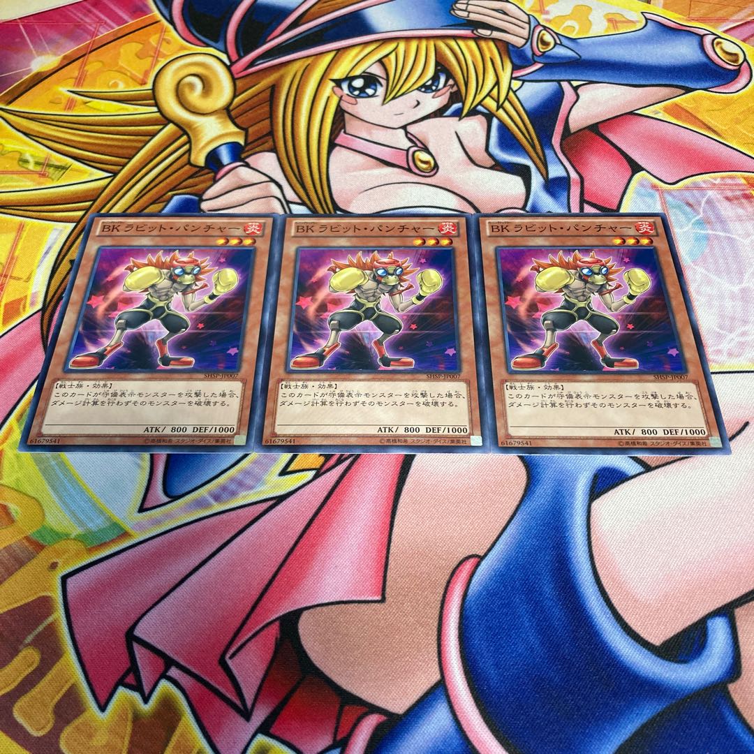 BK ラビット・パンチャー 1枚