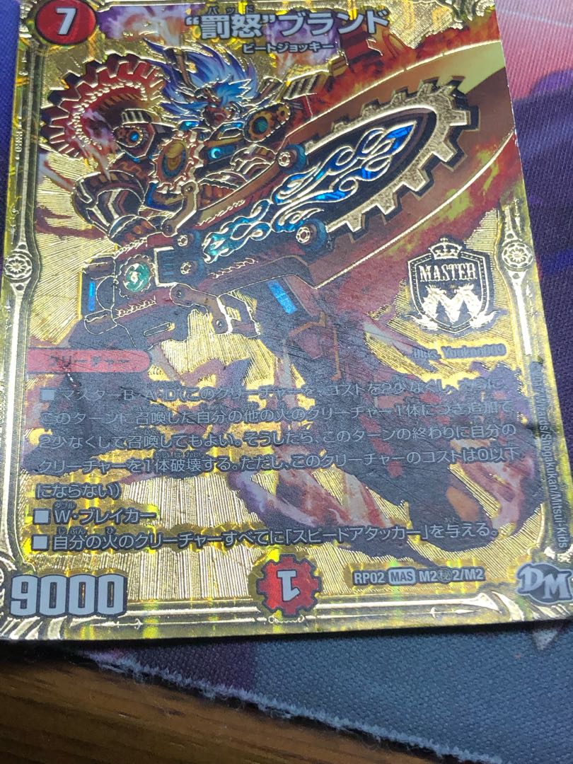 “罰怒”ブランド