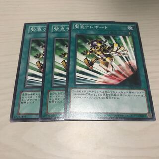 緊急テレポート