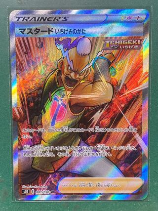 beautiful mustard ichigeki no kata sr kibana hr set