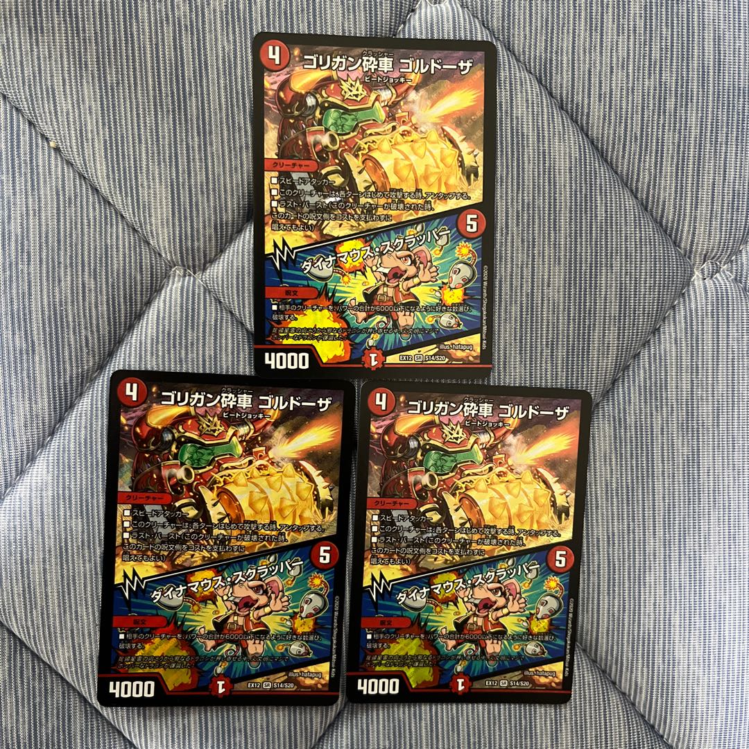 Goligan Crusher Goldoza|Dynamouse Scrapper 3pcs.