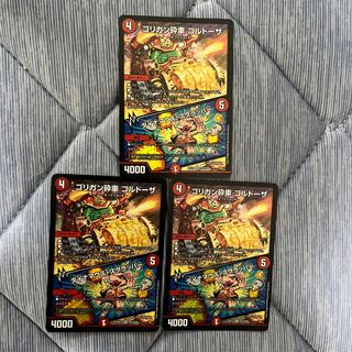 Goligan Crusher Goldoza｜Dynamouse Scrapper 3pcs.