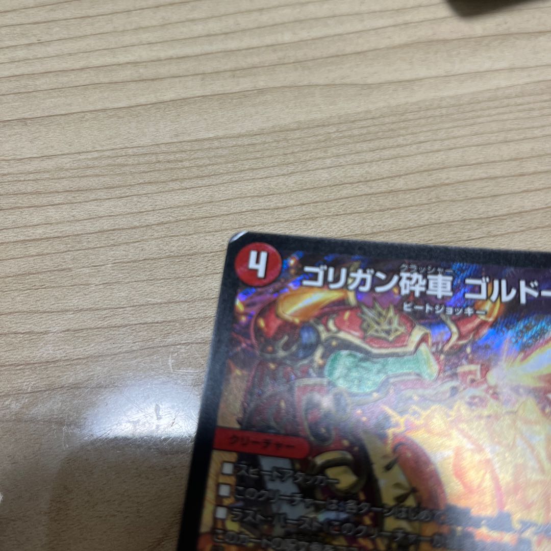 Goligan Crusher Goldoza|Dynamouse Scrapper 3pcs.