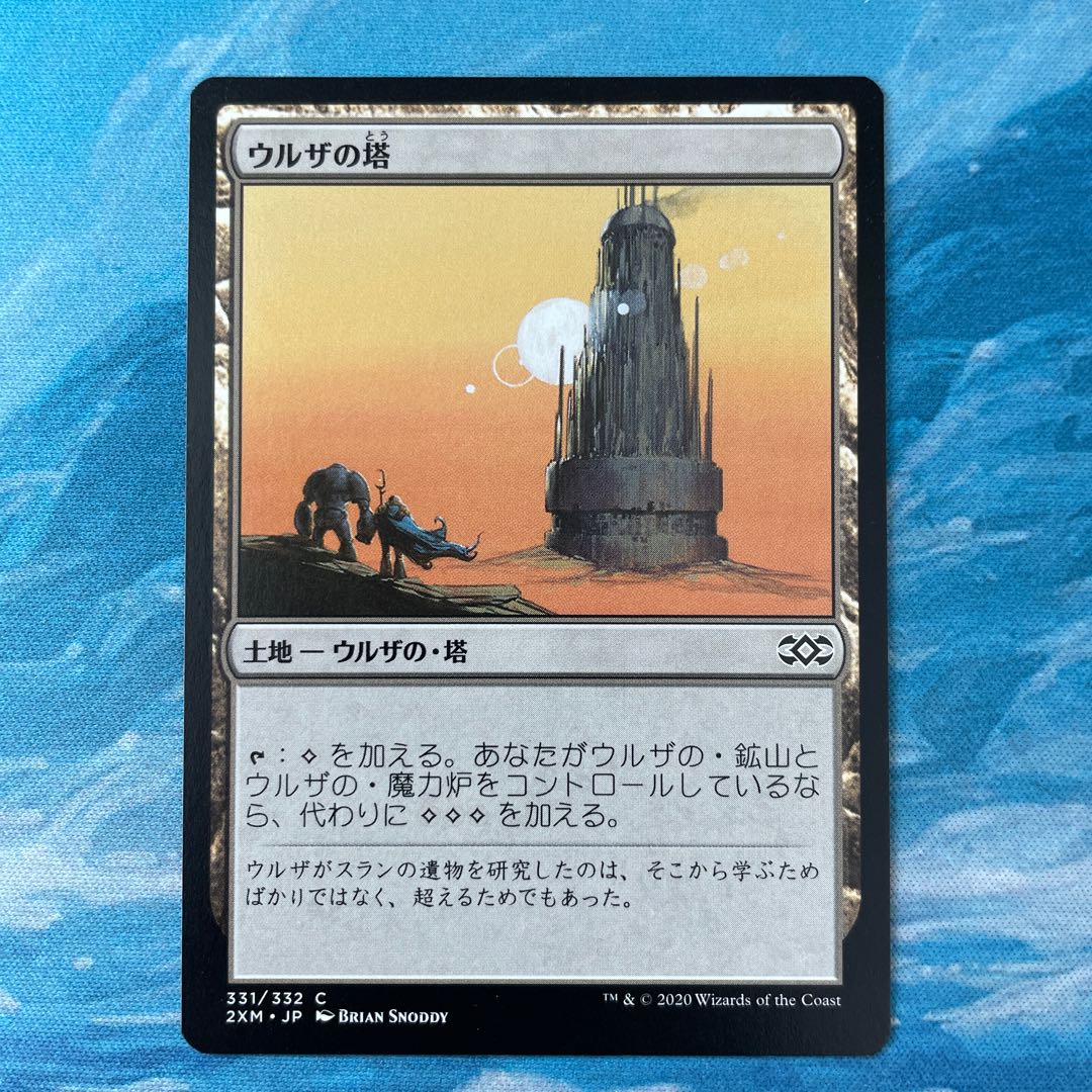 MTG Urza's Tower