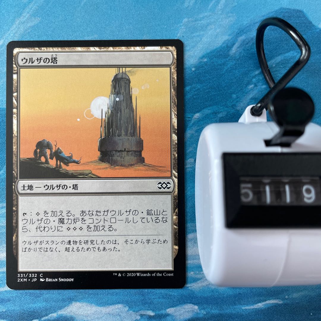 MTG Urza's Tower