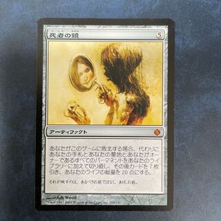 死者の鏡 神話レア 1枚