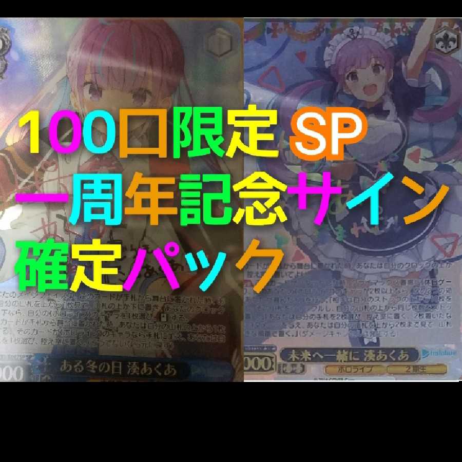 4口SPサイン確定くじ 1枚