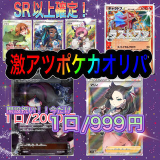 magi solid opening celebration! 2 units of Pokekas, minimum guaranteed SR or higher! 999 yen per unit!