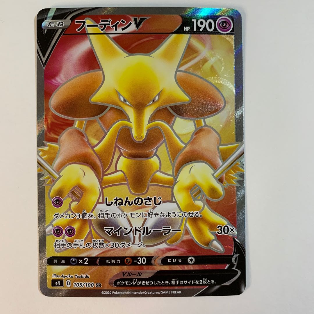 AlakazamV SR 105/100