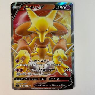 AlakazamV SR 105/100