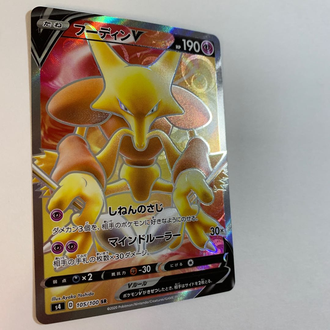 AlakazamV SR 105/100