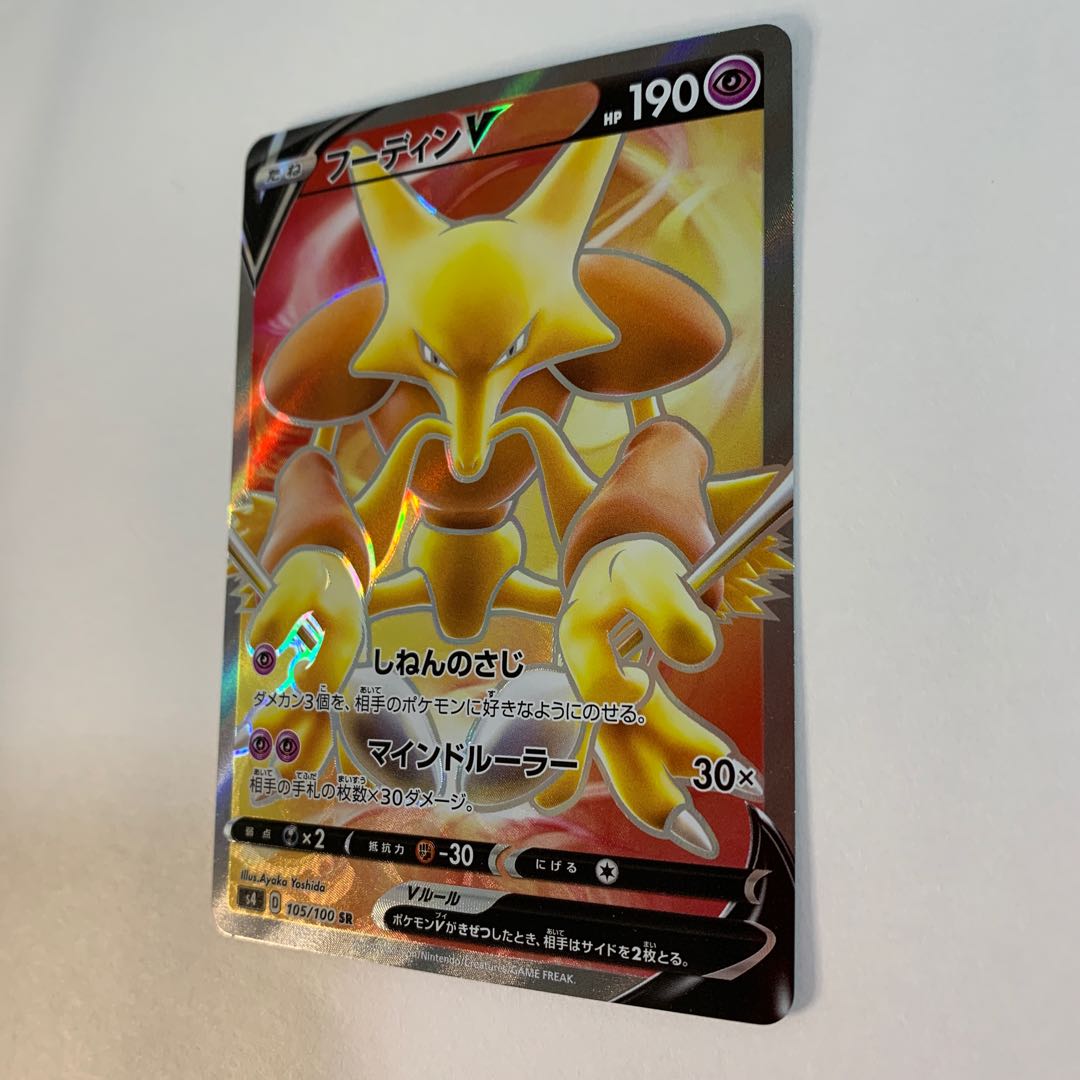 AlakazamV SR 105/100