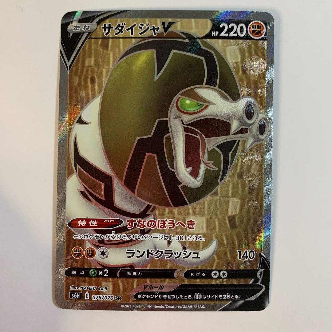 Shipping included / 100 yen discount for two or more items] SandacondaV SR 076/070