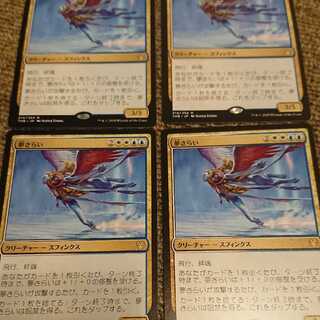 mtg 夢さらい 4枚セット