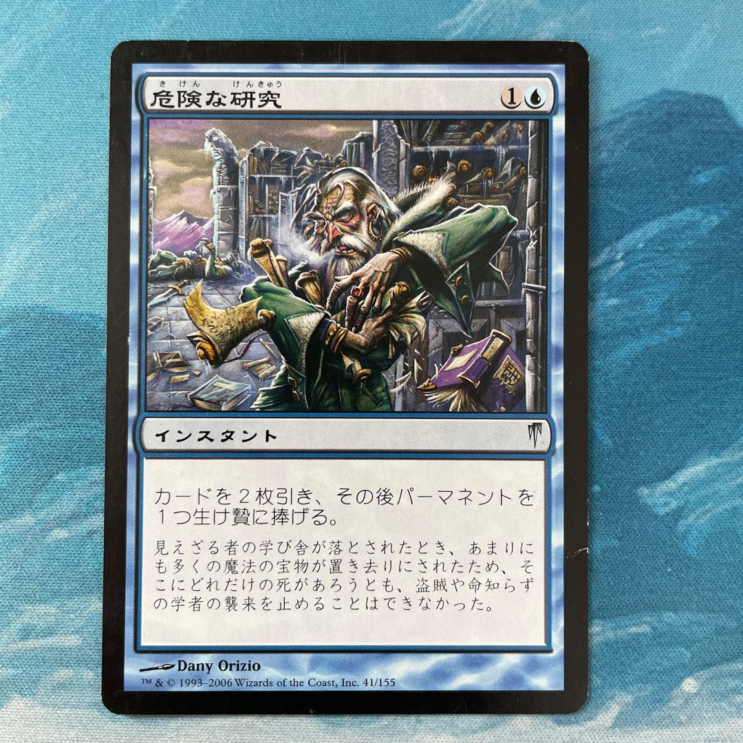 MTG Perilous Research