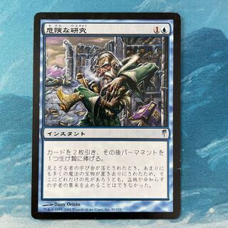 MTG Perilous Research