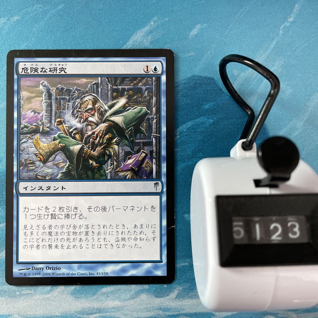 MTG Perilous Research