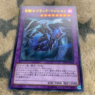 No.268_竜騎士ブラック・マジシャン