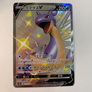 【送料込/2点以上で100円引】ラプラスV SSR 311/190