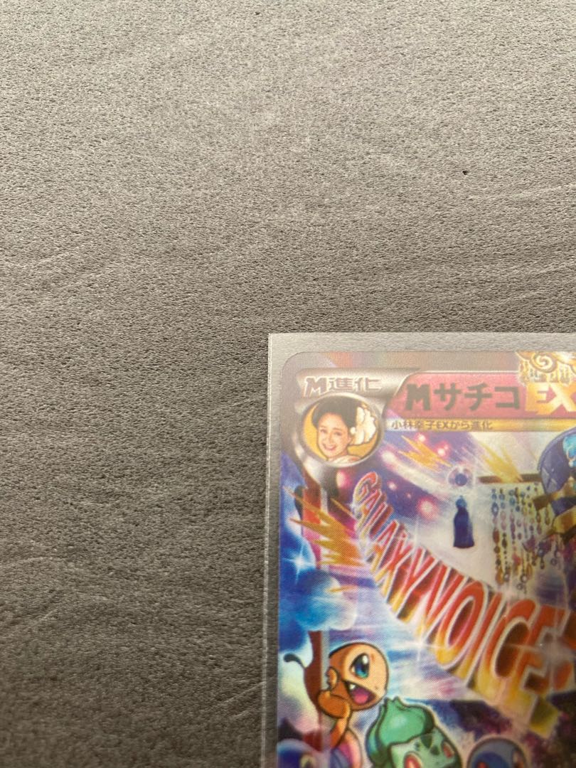 Sachiko Kobayashi Pocketka] M Sachiko EX