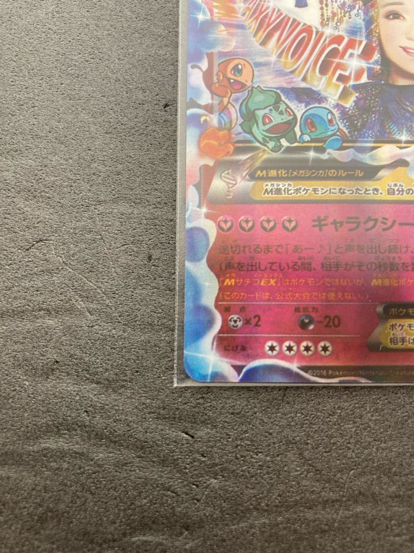 Sachiko Kobayashi Pocketka] M Sachiko EX