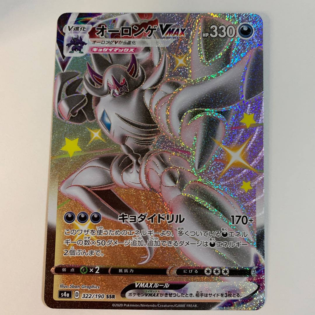 GrimmsnarlVMAX SSR 322/190