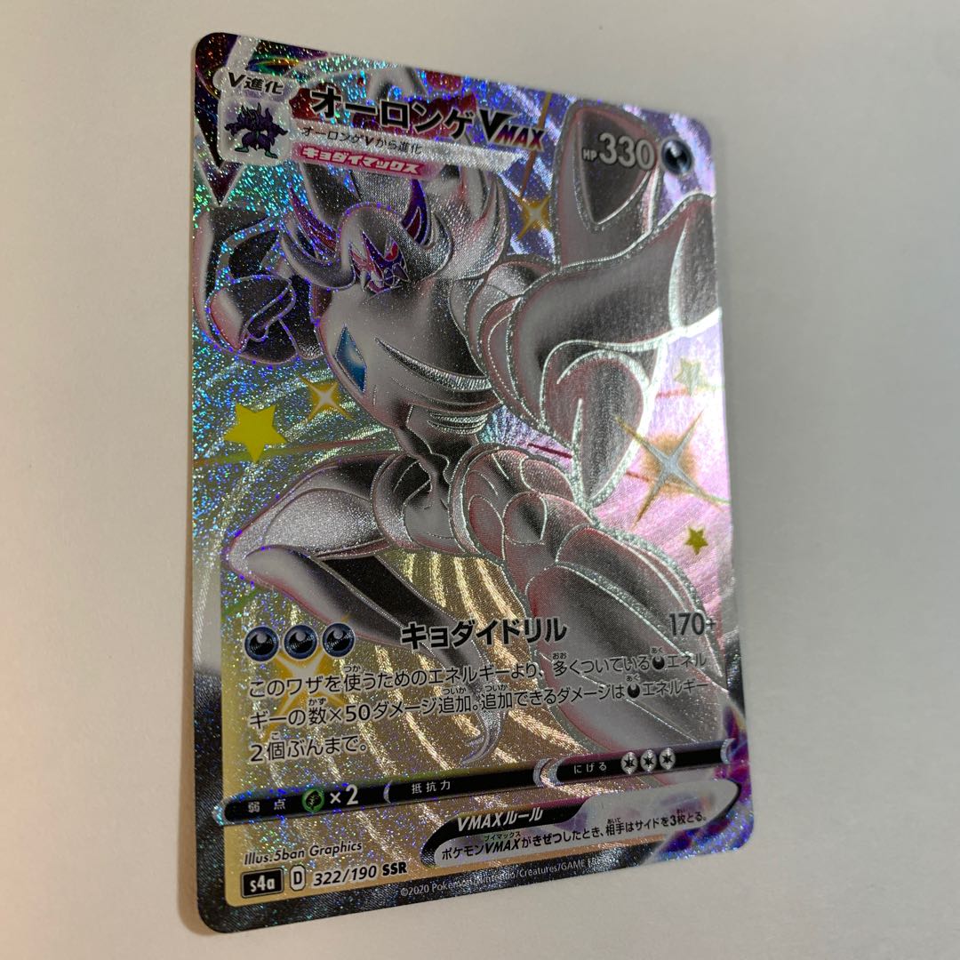 GrimmsnarlVMAX SSR 322/190