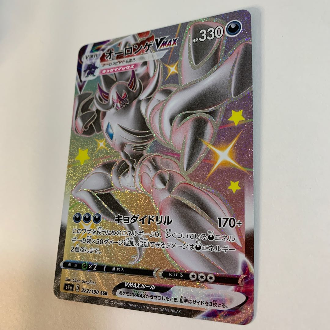 GrimmsnarlVMAX SSR 322/190