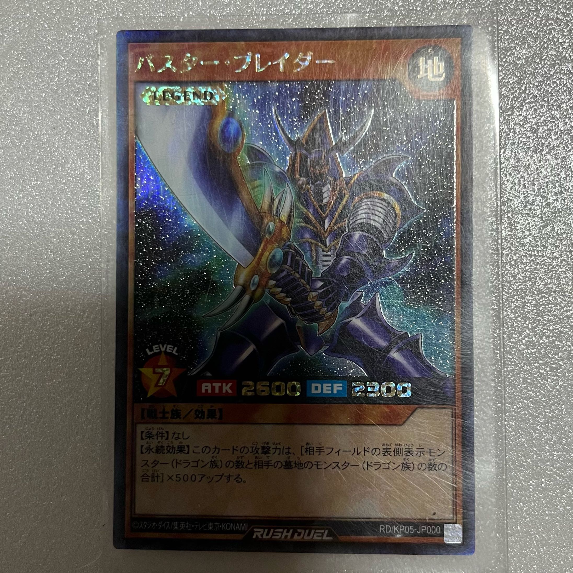 Buster Blader