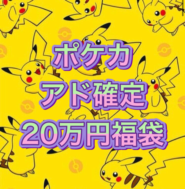 Pokéka 200,000 yen grab bag
