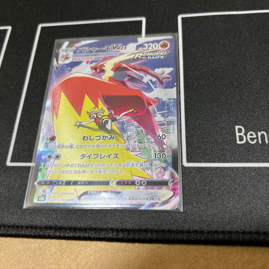 Pokémon Card BlazikenV MAX CSR