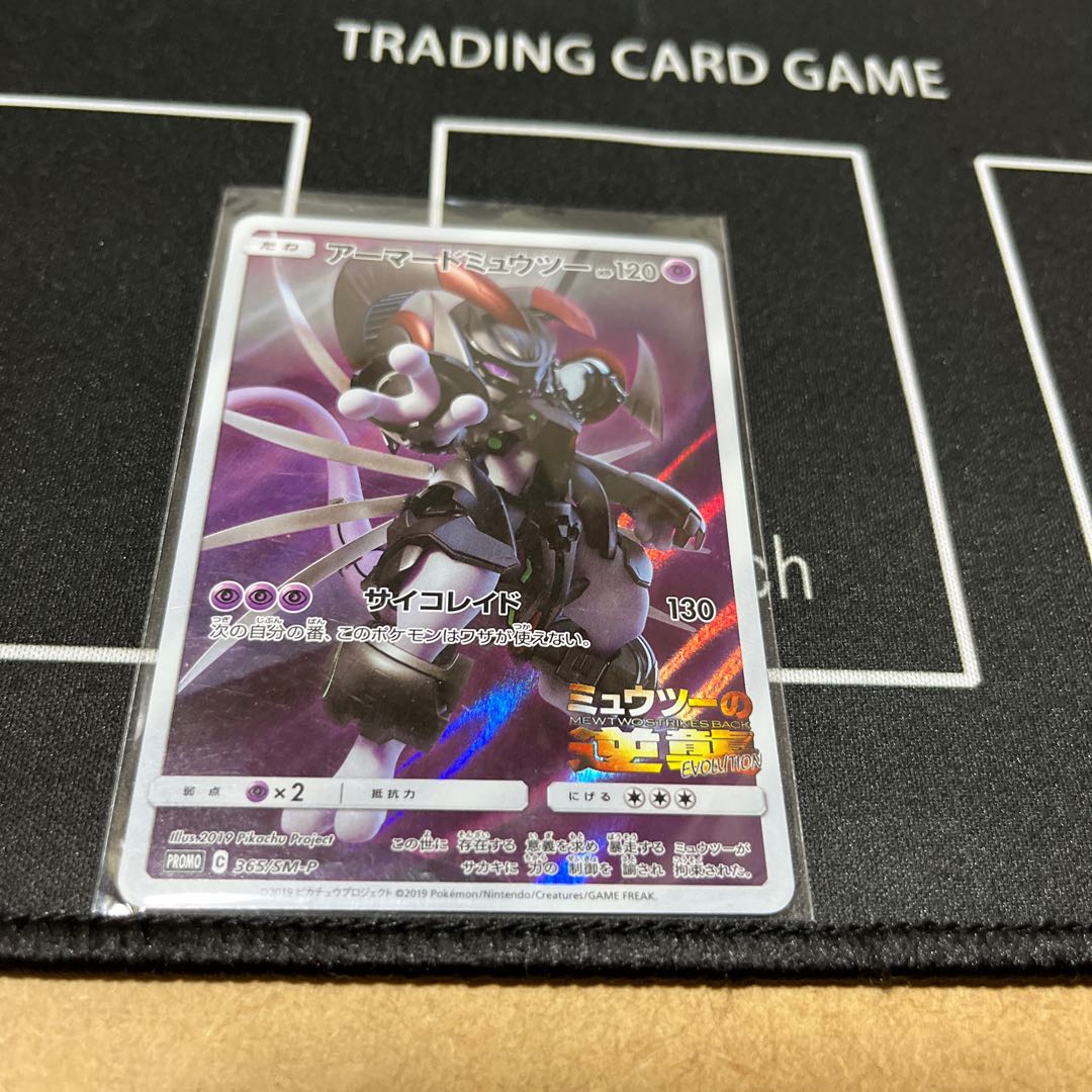 Pokémon Card Armored Mewtwo SM-P