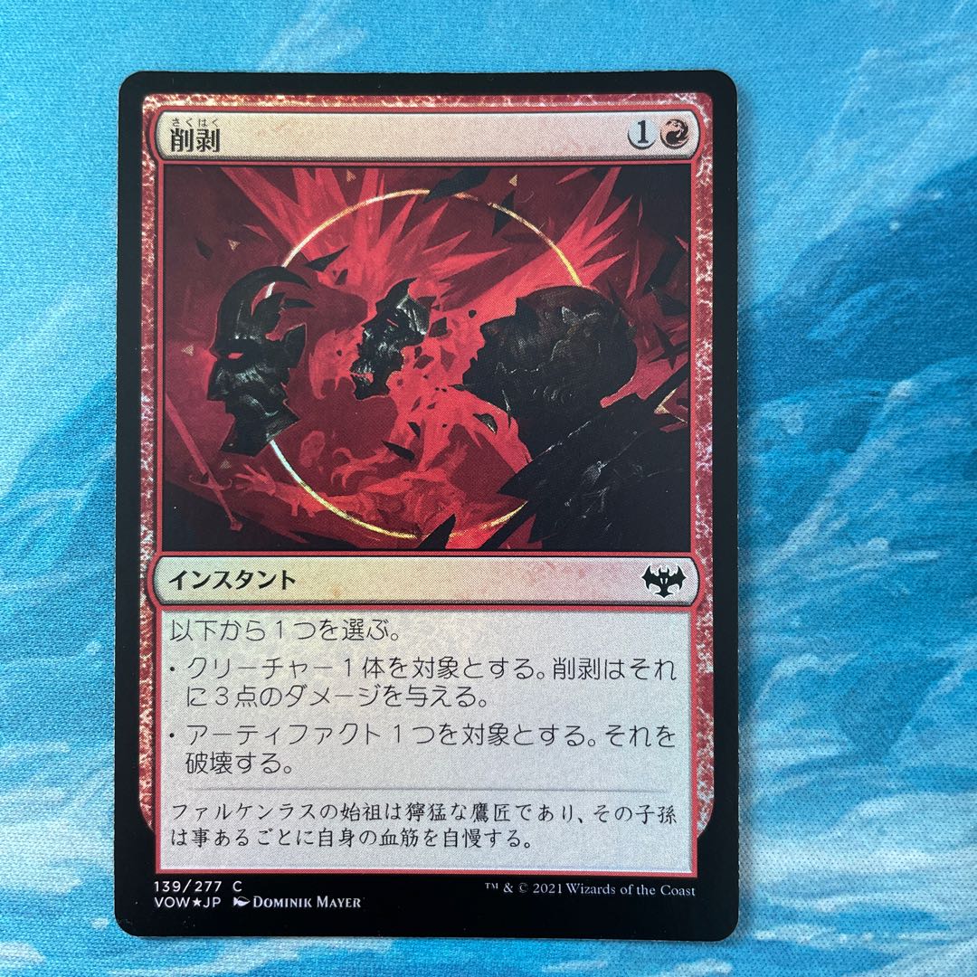 MTG foil 削剥