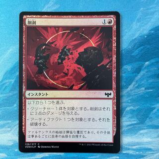MTG foil 削剥