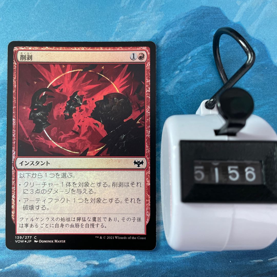 MTG foil 削剥