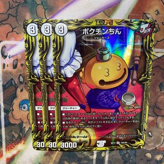 Pokuchin Chin (20th Rare Spec.) Set of 3