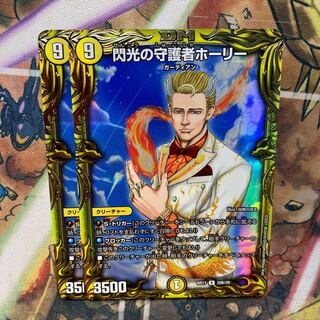 Holy Guardian of Flash (20th SP Rare Spec.) Set of 2