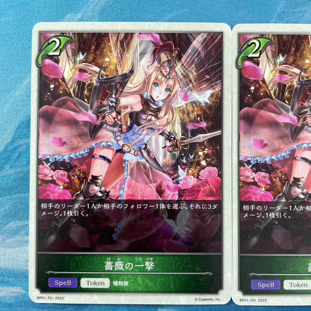 シャドーバース 2枚 薔薇の一撃トークン 2枚