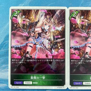 シャドーバース 2枚 薔薇の一撃トークン 2枚