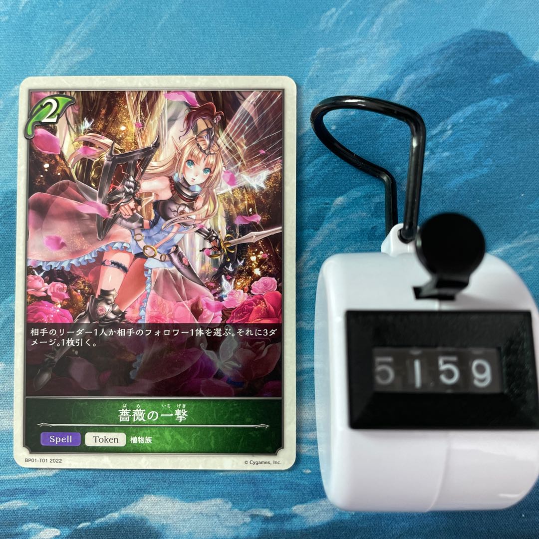 シャドーバース 2枚 薔薇の一撃トークン 2枚