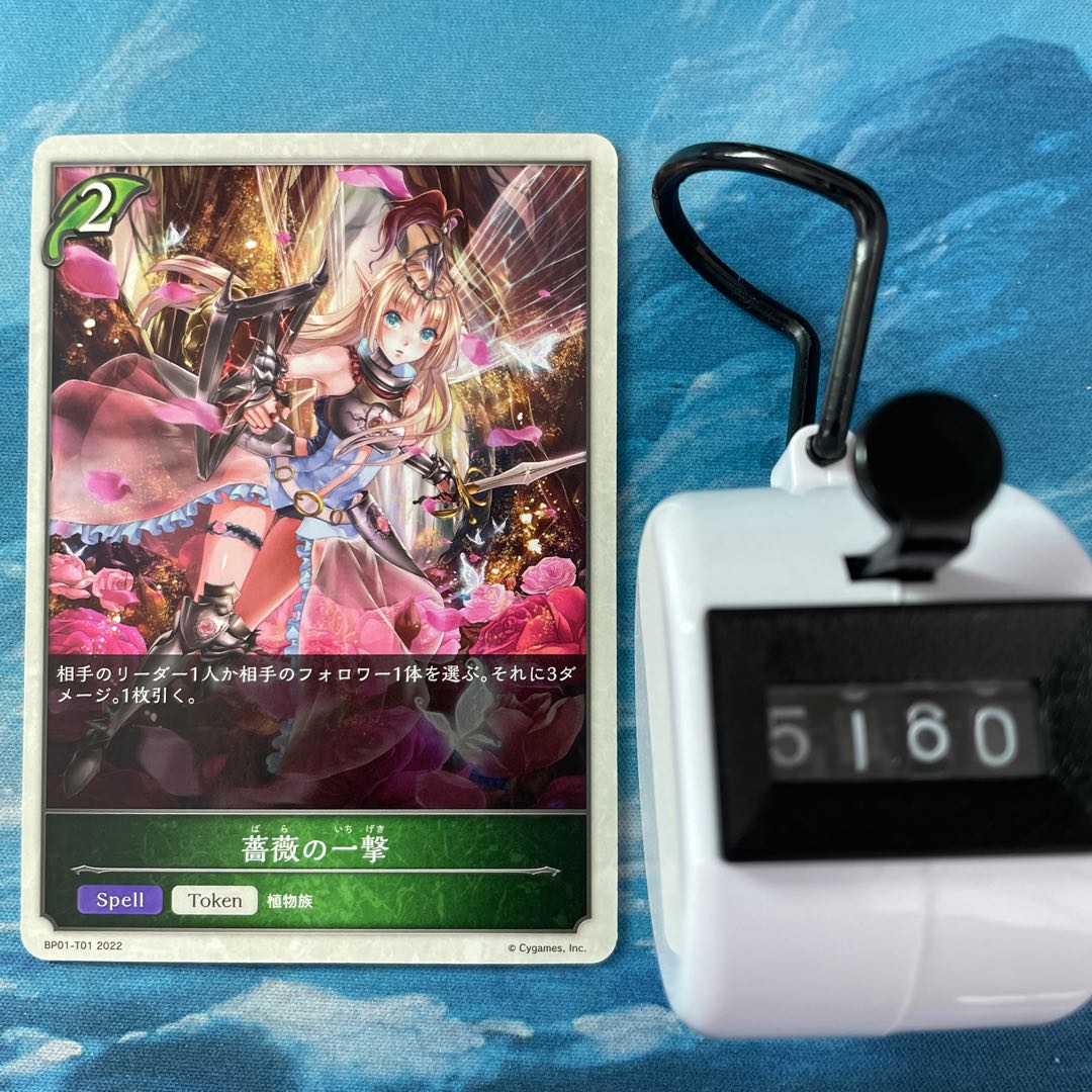 シャドーバース 2枚 薔薇の一撃トークン 2枚