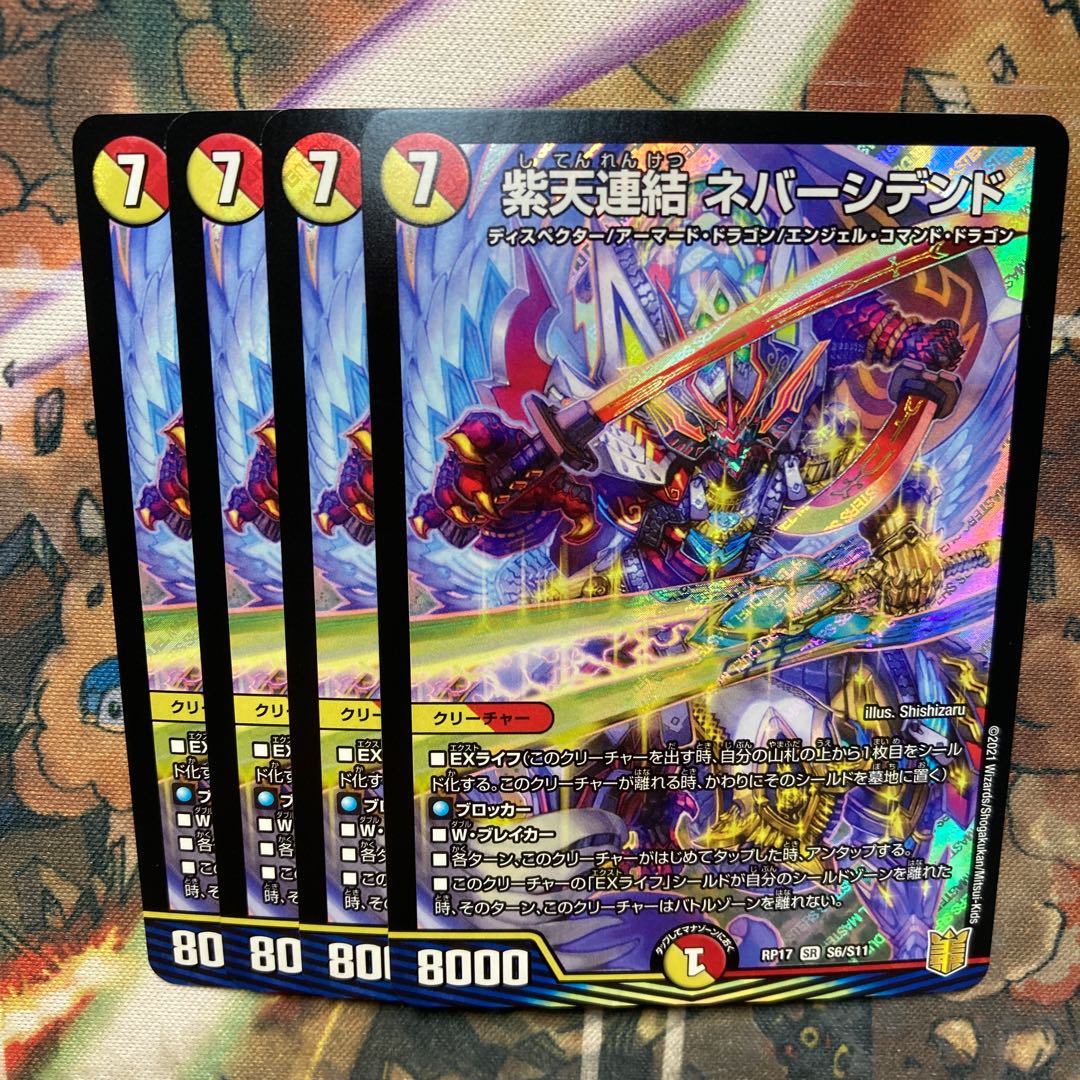 デュエルマスターズ マスターカード4枚セット デュエルマスターズ 連鎖